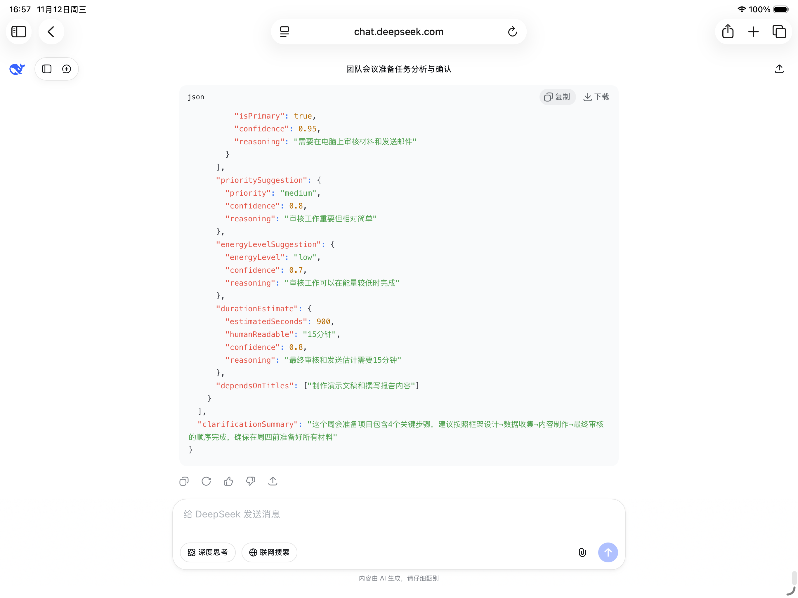 iPad复制AI澄清结果